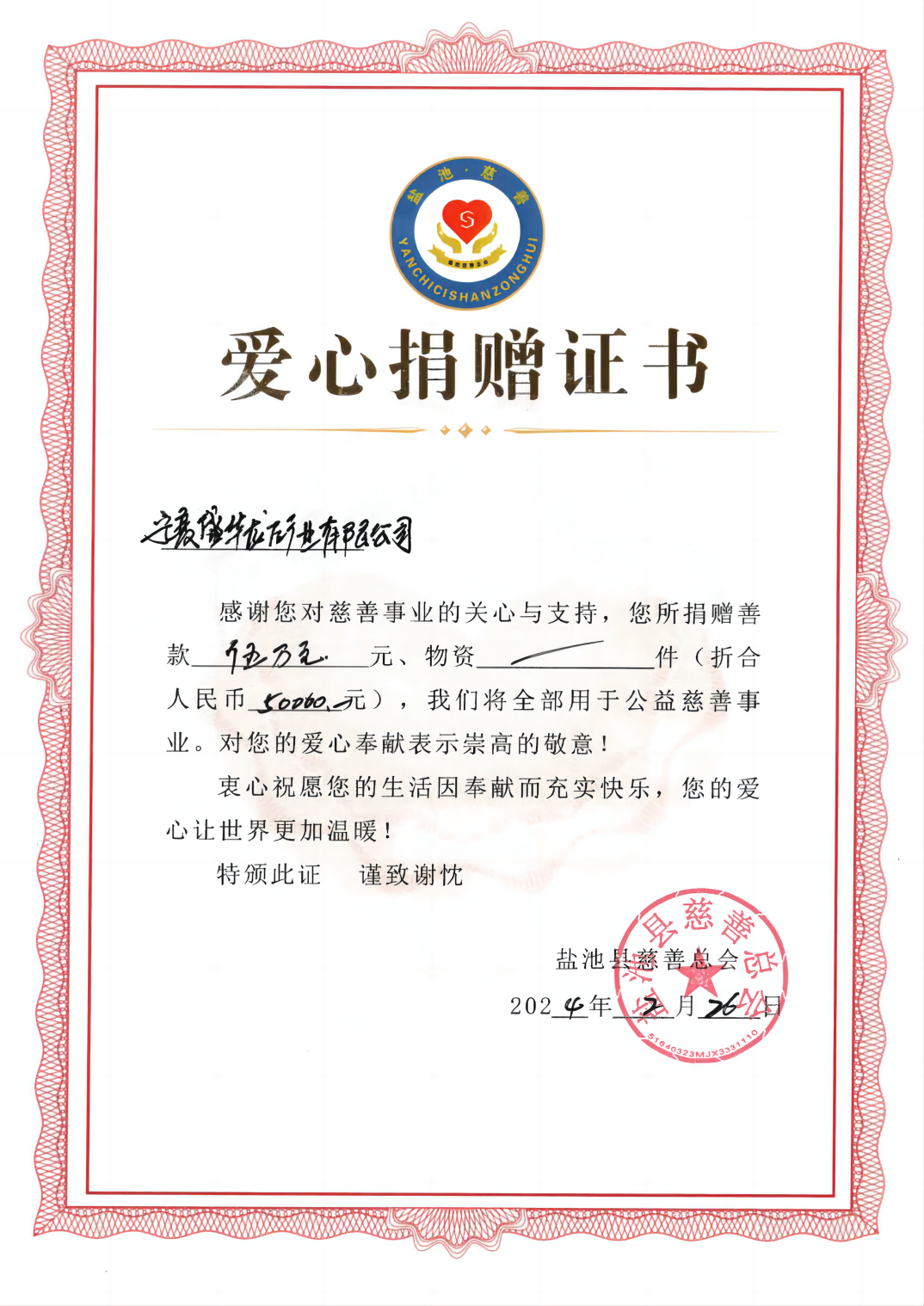 捐赠证书(3).png